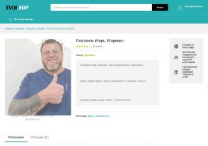 Портрет Платонова Игоря Игоревича в медицинском кабинете